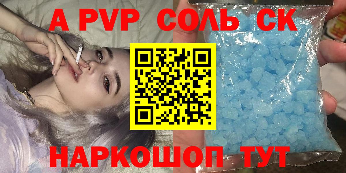 Alpha-PVP кристаллы  Alfa_PVP мука  Альфа ПВП крисы CK  Вход с VPN  Мценск 