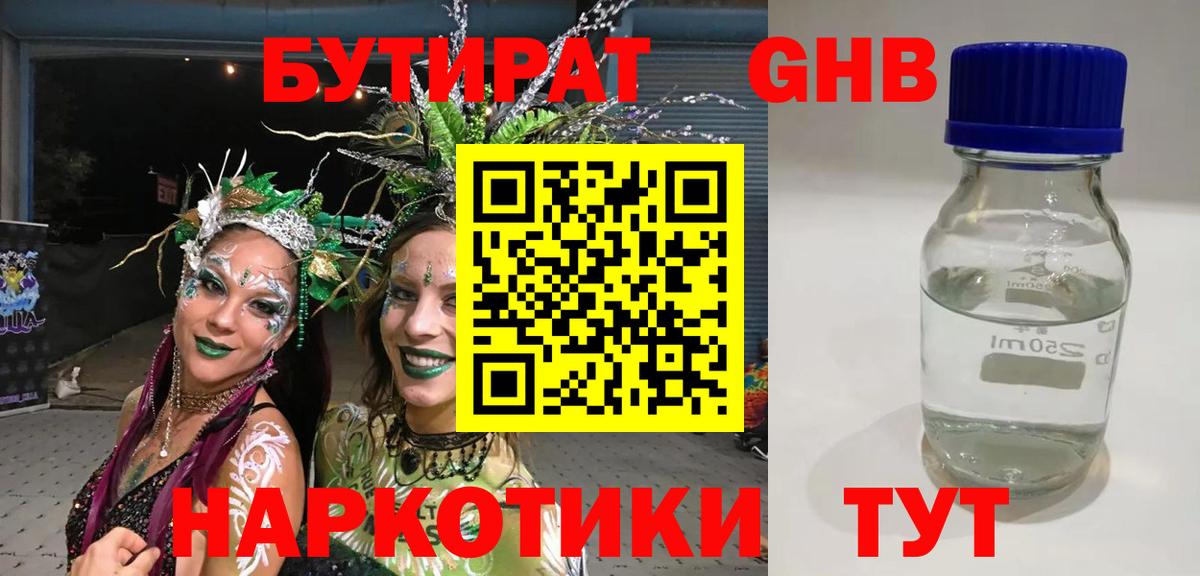 Бутират  БУТИРАТ бутик  Вход с VPN  Мценск 