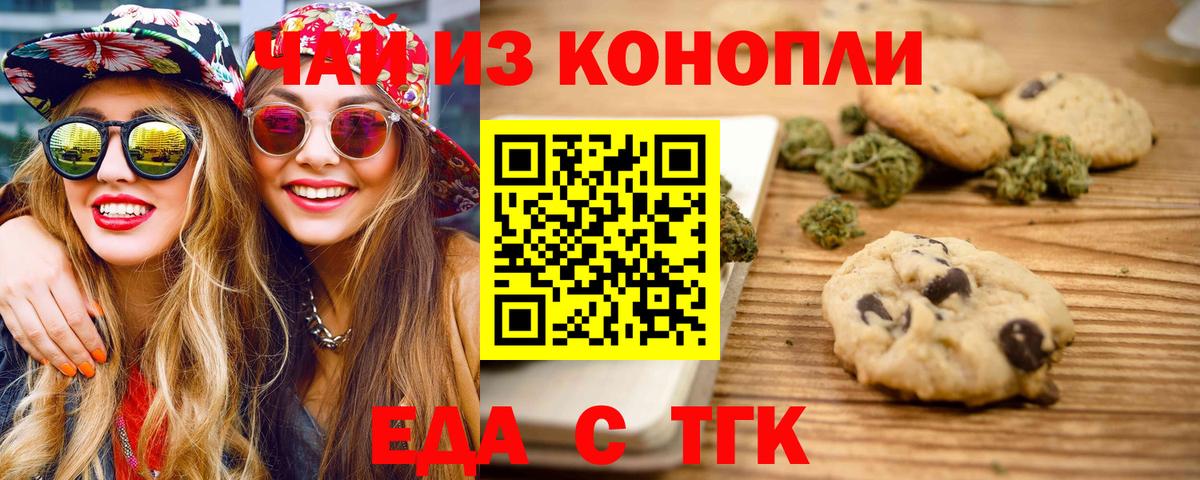 Мценск  Еда ТГК марихуана  Вход с VPN 