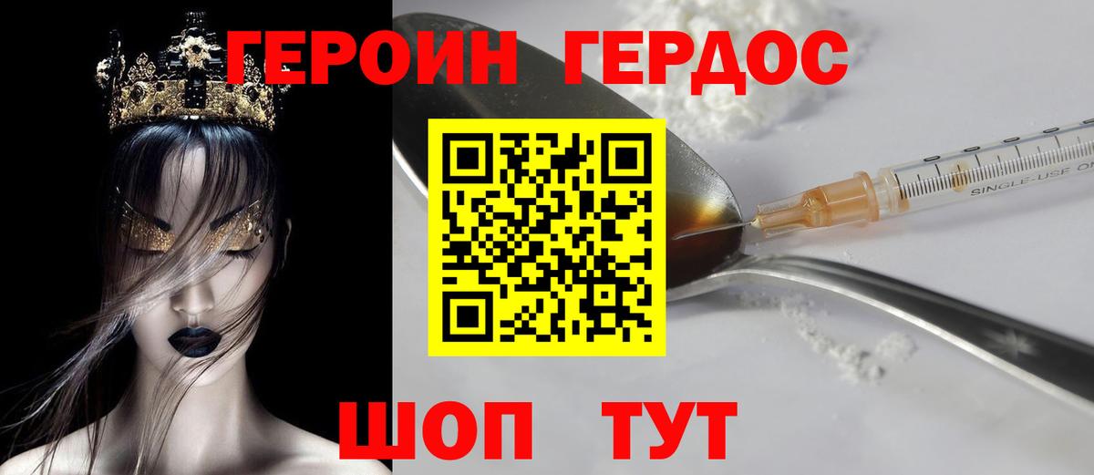 ГЕРОИН афганец Мценск