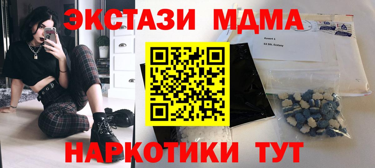Мценск  МДМА crystal  Вход с VPN  МДМА  MDMA молли 