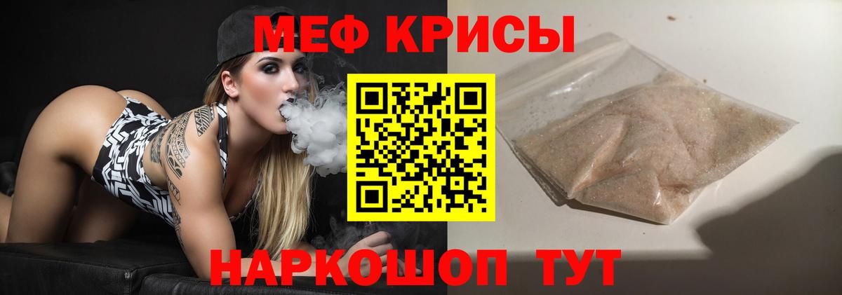 МЕФ  Меф mephedrone  МЯУ-МЯУ  Вход с VPN  Мефедрон 4 MMC  Мценск 