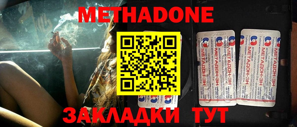 Мценск  Метадон кристалл  Метадон кристалл  Вход с VPN 
