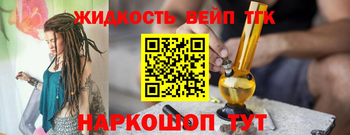 Мценск  ТГК вейп  наркошоп  Дистиллят ТГК вейп с тгк  Вход с VPN 